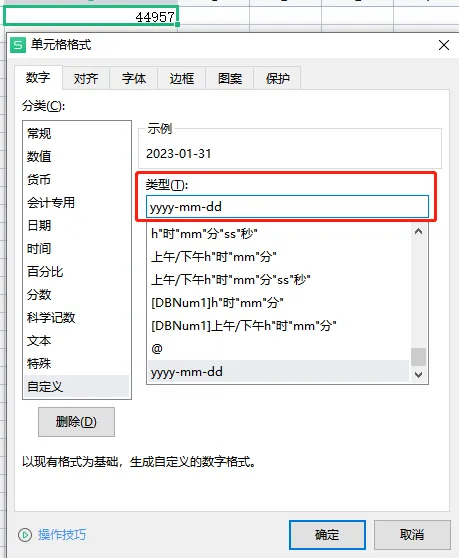 日期格式4.png