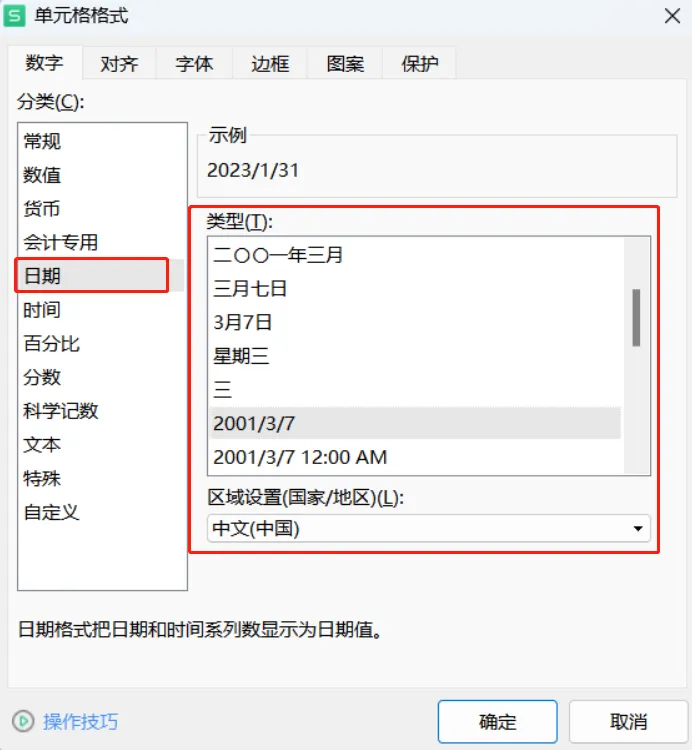 日期格式3.png