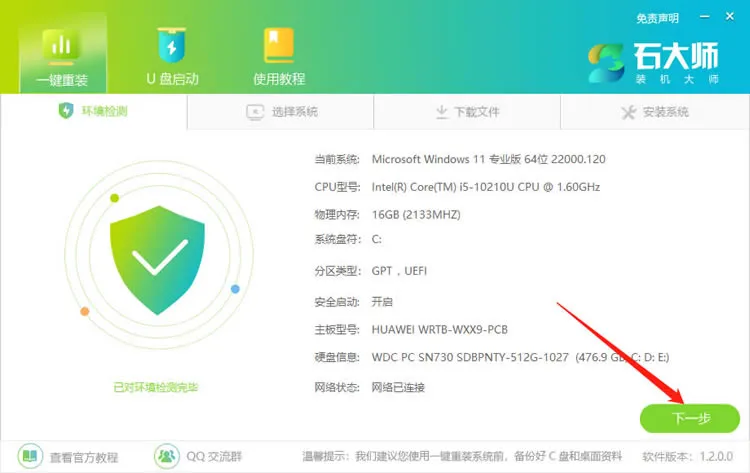 Windows10怎么一键重装系统?石大师一键重装系统步骤教程