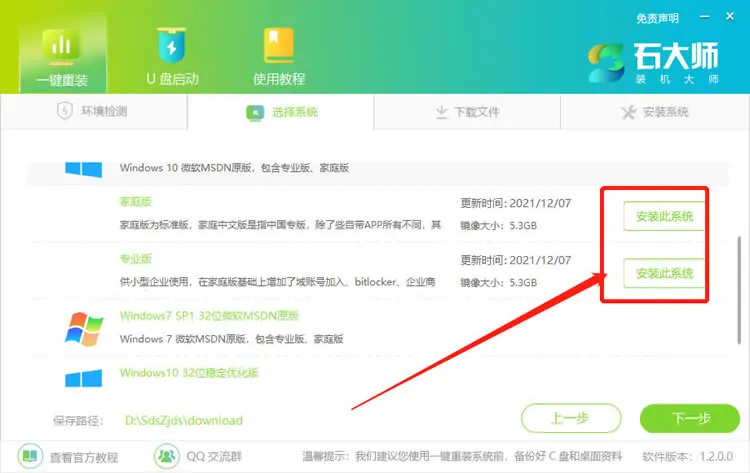 Windows10怎么一键重装系统?石大师一键重装系统步骤教程