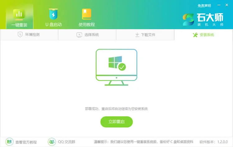 Windows10怎么一键重装系统?石大师一键重装系统步骤教程