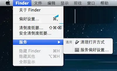 Mac打开方式重复怎么办